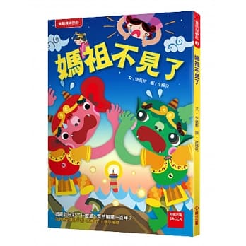 【童话搜神记】妈祖不见了(新版) pdf epub mobi 电子书 下载