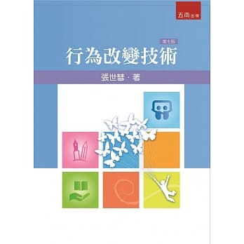 行为改变技术(7版) pdf epub mobi 电子书 下载