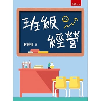 班级经营(2版) pdf epub mobi 电子书 下载