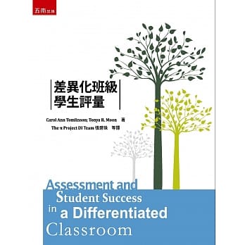 差异化班级学生评量 pdf epub mobi 电子书 下载