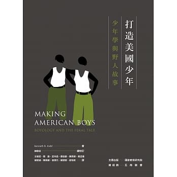 打造美国少年：少年学与野人故事 pdf epub mobi 电子书 下载