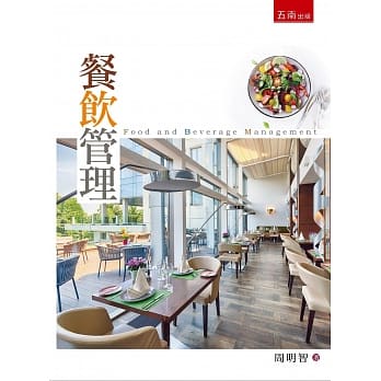 餐饮管理(2版) pdf epub mobi 电子书 下载