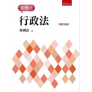 行政法：案例式(4版) pdf epub mobi 电子书 下载