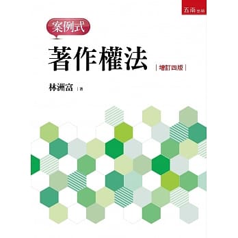 着作权法：案例式(4版) pdf epub mobi 电子书 下载