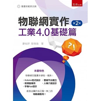 物联网实作：工业4.0基础篇(2版) pdf epub mobi 电子书 下载