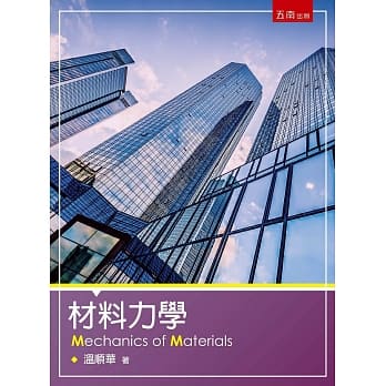 材料力学 pdf epub mobi 电子书 下载