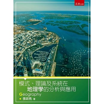 模式、理论及系统在地理学的分析与应用 pdf epub mobi 电子书 下载