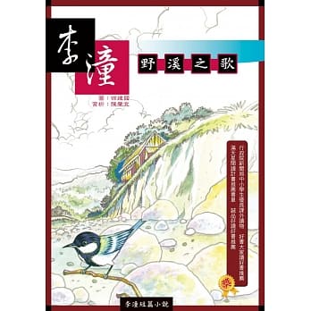野溪之歌(二版) pdf epub mobi 电子书 下载