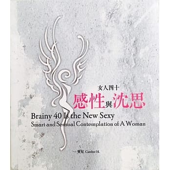 女人四十‧感性与沉思 pdf epub mobi 电子书 下载