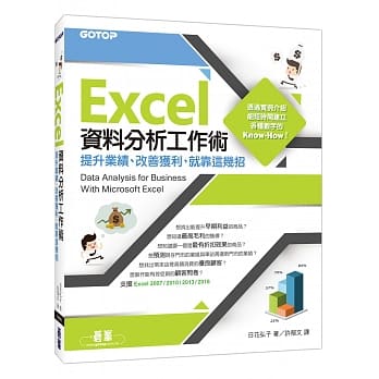 Excel资料分析工作术：提升业绩、改善获利，就靠这几招 pdf epub mobi 电子书 下载