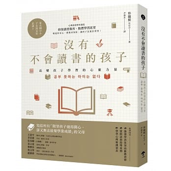 没有不会读书的孩子：改变孩子学习的心灵力量 pdf epub mobi 电子书 下载
