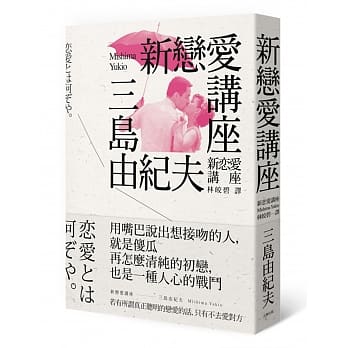 新恋爱讲座(三版) pdf epub mobi 电子书 下载