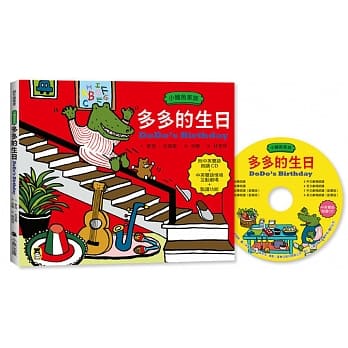 小鳄鱼家族：多多的生日【中英双语绘本＋双语朗读CD＋点读功能＋亲子互动双语小剧场】 pdf epub mobi 电子书 下载