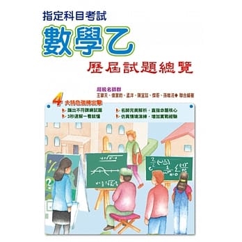 107指定科目考试数学乙历届试题总览 pdf epub mobi 电子书 下载