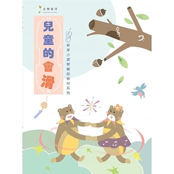 儿童的会滑 pdf epub mobi 电子书 下载