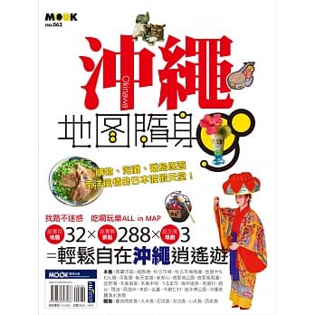 沖绳地图随身GO pdf epub mobi 电子书 下载