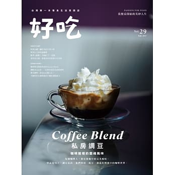 好吃29：Coffee Blend！私房调豆　咖啡馆里的灵魂风味 pdf epub mobi 电子书 下载