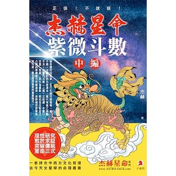 紫微斗数(中编) pdf epub mobi 电子书 下载