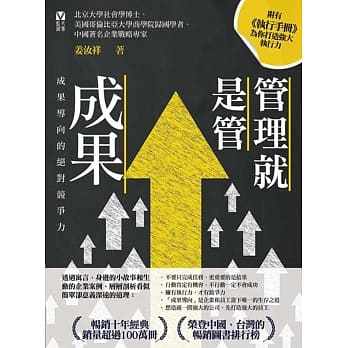 管理就是管成果：成果导向的绝对竞争力 pdf epub mobi 电子书 下载