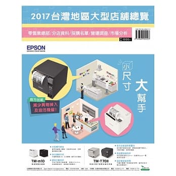 2017台湾地区大型店舖总览 pdf epub mobi 电子书 下载