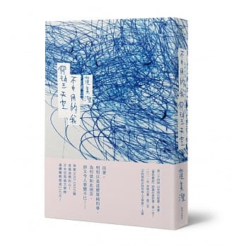 不中用的我仰望天空（新版） pdf epub mobi 电子书 下载