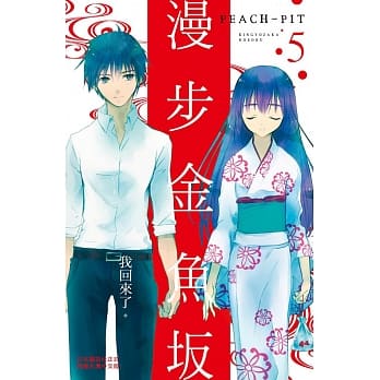 漫步金鱼坂 5完 pdf epub mobi 电子书 下载