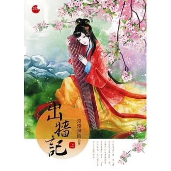 出墙记 上 pdf epub mobi 电子书 下载