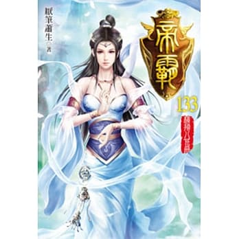 帝霸133 pdf epub mobi 电子书 下载