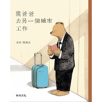 熊爸爸去另一个城市工作 pdf epub mobi 电子书 下载