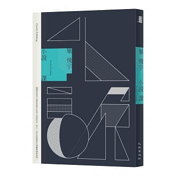 小说课 pdf epub mobi 电子书 下载