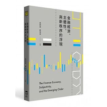金融经济、主体性、与新秩序的浮现 pdf epub mobi 电子书 下载