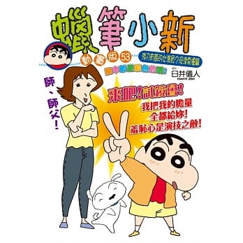 蜡笔小新动画版(53)游刃有余的女演员？役津栗优篇 全 pdf epub mobi 电子书 下载