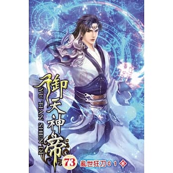 御天神帝73 pdf epub mobi 电子书 下载