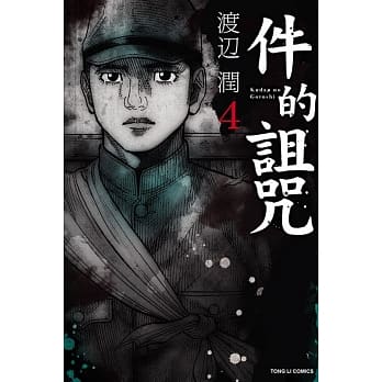 件的诅咒 4 pdf epub mobi 电子书 下载