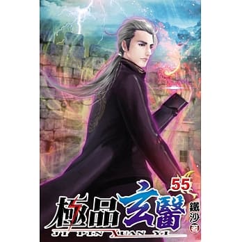 极品玄医55 pdf epub mobi 电子书 下载