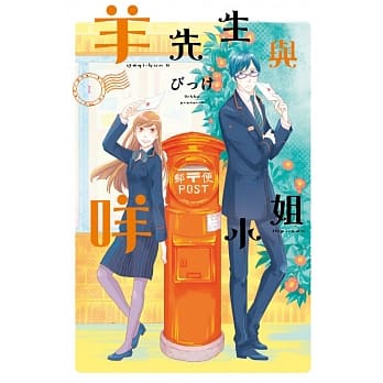 羊先生与咩小姐 1 pdf epub mobi 电子书 下载