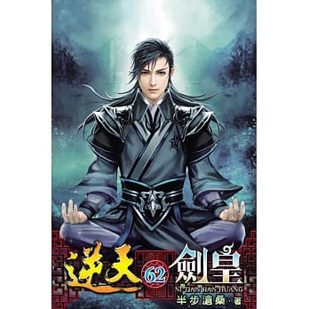 逆天剑皇62 pdf epub mobi 电子书 下载