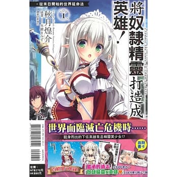 将奴隶精灵打造成英雄！从末日开始的世界延命法step1(首刷限定版) pdf epub mobi 电子书 下载