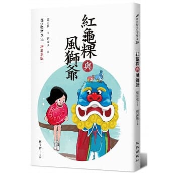 红龟粿与风狮爷：郑宗弦精选集(增订新版) pdf epub mobi 电子书 下载