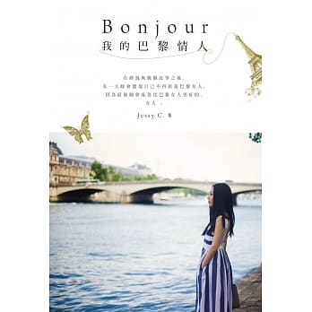 Bonjour 我的巴黎情人 pdf epub mobi 电子书 下载