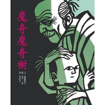 魔奇魔奇树 pdf epub mobi 电子书 下载