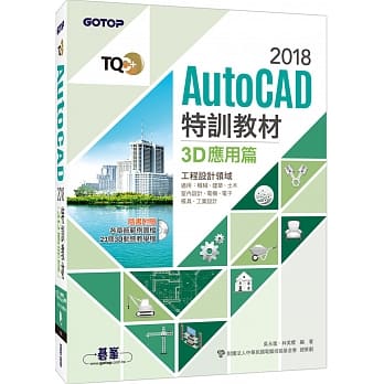TQC＋AutoCAD 2018特训教材：3D应用篇(随书附赠23个精彩3D动态教学档) pdf epub mobi 电子书 下载