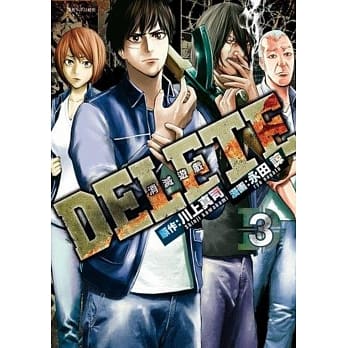 DELETE：消灭游戏(03)完 pdf epub mobi 电子书 下载