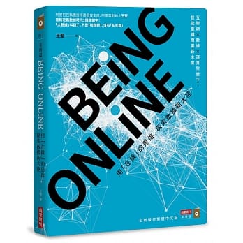BEING ONLINE：用「在线」的思维，探索数据新大陆 pdf epub mobi 电子书 下载