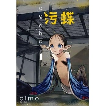 污蝶(1) pdf epub mobi 电子书 下载