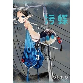污蝶(3)完 pdf epub mobi 电子书 下载