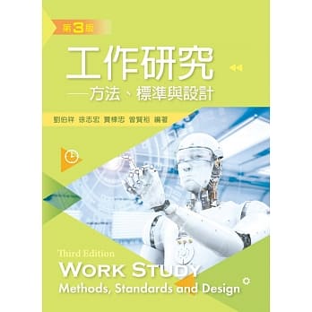 工作研究：方法、标准与设计（第三版） pdf epub mobi 电子书 下载