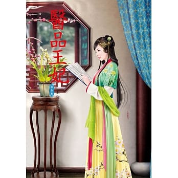 医品王妃 3 pdf epub mobi 电子书 下载