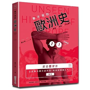 看不见的欧洲史：贵族X情慾X文化杂交 pdf epub mobi 电子书 下载