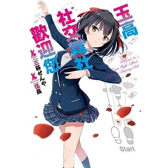 玉高社交舞社欢迎您 pdf epub mobi 电子书 下载